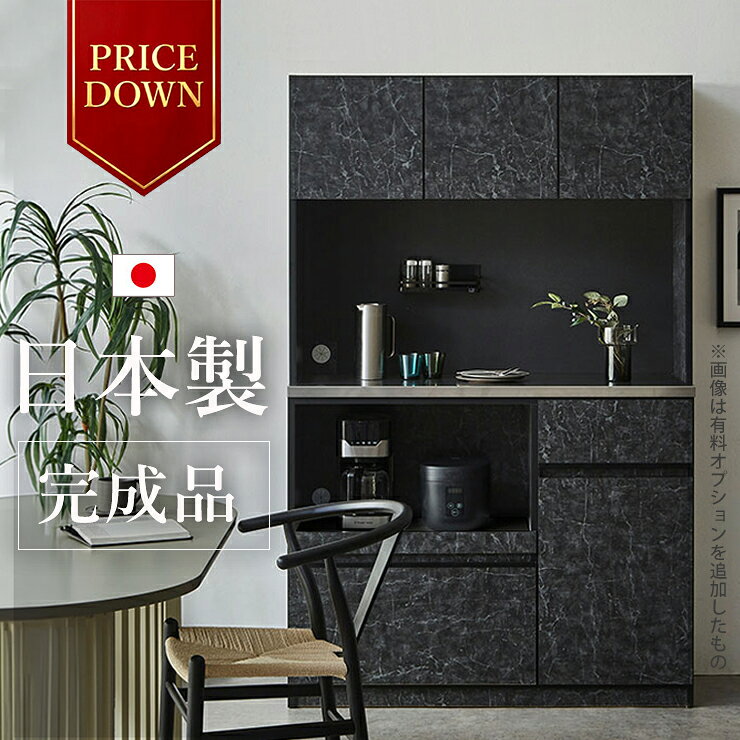 ★ P3倍 マラソン限定 ★ 食器棚 大川家具 レンジ台 キッチンボード 完成品 キッチン 引き出し 収納 カップボード 120 レンジボード ダイニングボード キッチン収納 電子レンジ台 おしゃれ 組み立て不要 大容量 北欧 白 黒 日本製 ナポリ