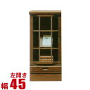 ★10%OFF★ キャビネット 大川家具 モダン リビング ホープII サイドボード 左開き 幅45cm コレクションラック コレクションボード ロータイプ デ...