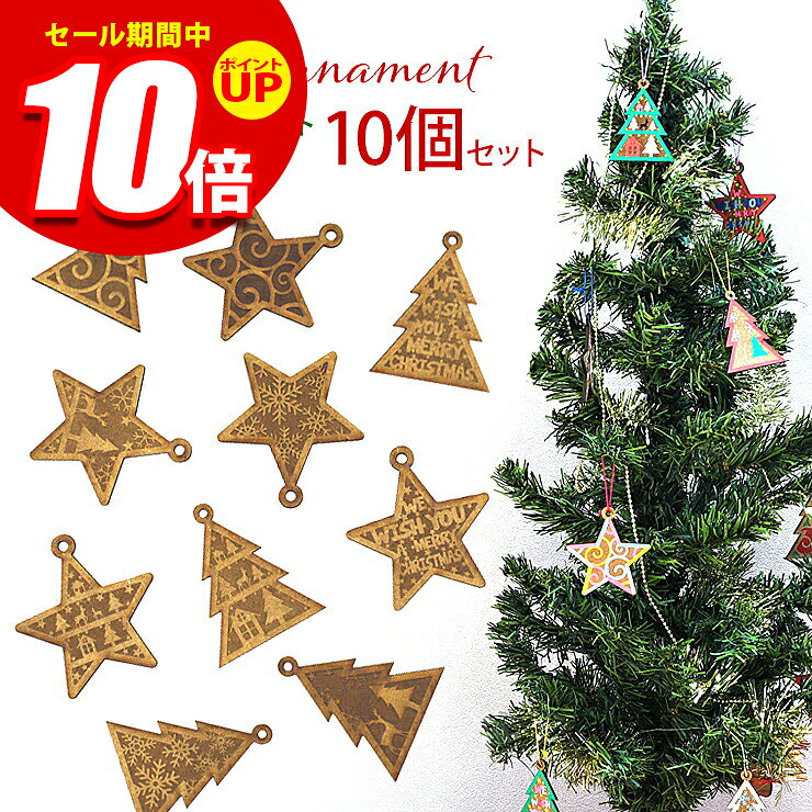 ★エントリーでP10倍★クリスマスチャームS002 クリスマスオーナメント クリスマス オーナメント Xmas チャーム 雪の結晶 冬 トナカイ クリスマスツリー ツリー 飾り かわいい 木製インテリア 雑貨 日本製 ディスプレイ オブジェ 子供 大人 キッズ 手作り