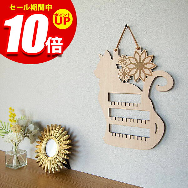 ★エントリーでP10倍★アクセサリーハンガー 猫 ピアスホルダー まとめ整理 ディスプレイ イヤリング ネックレス ジュ…