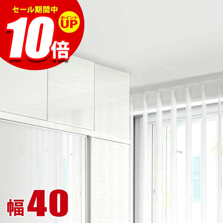 ★エントリーでP10倍★食器棚 完成品 大川家具 耐震 上置き豪華可憐な総ソフトクローズの高級キッチン収納 ドレス2 幅40cm専用 完成品 日本製