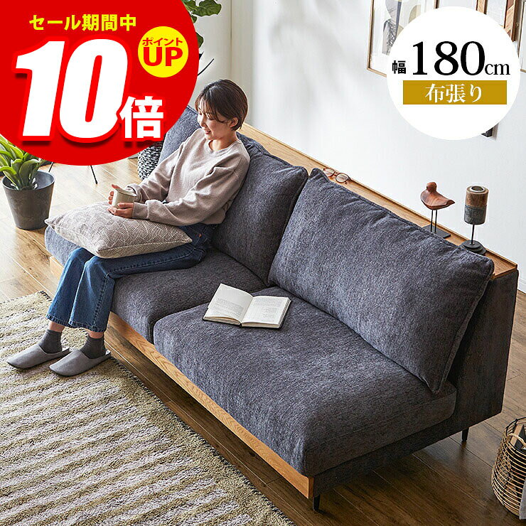 ■商品番号：21-001580 【この商品のスペック】■寸法 幅180×奥行91×高さ84×座面高44cm 宮部分 有効内寸95mm■素材 材質:ファブリック 内部構造: Sバネ、ウェービングベルト 背構造: シリコンフィル、ウレタンフォーム、ファイバーフィル 座面構造: フェザー、ウレタンフォーム■特徴 フェザー入りの柔らかい座りが心地良い宮付き3Pソファ 座面にフェザーを使用したふんわり包み込まれる掛け心地のソファです。 背もたれ上部は木の温もり溢れる宮付きで、ちょっとした小物を置けるようにしました。 ゆったりくつろぎの設計 日常の座ったり寝転んだりするシーンの中にフィットするように企画立案したソファです。 肘を無くすことで開放的になり、座面を広く使うことが出来ます。寝転ぶことはもちろん、足をあげて座ってくつろぐこともできます。 座面にはフェザーを入れてふんわり包まれる座り心地を追求しました。 背面には天然木の宮をあしらっています。 ちょっとした小物を置くことができ、サイドテーブルの替わりとして使えるようにしました。ソファ背面も美しく、 お部屋の間仕切りとして配置するコーディネートも可能です。 ■備考完成品（一部お客様取り付け）◎照明やモニターの発色の具合等によって、実際の商品と色味が異なる場合がございます。予めご了承ください。[_sofafabric_]3色の本体 柔らかいフェザー入り 3人掛けソファー アリシア ダークグレー グリーン アイボリー 商品番号：21-001580