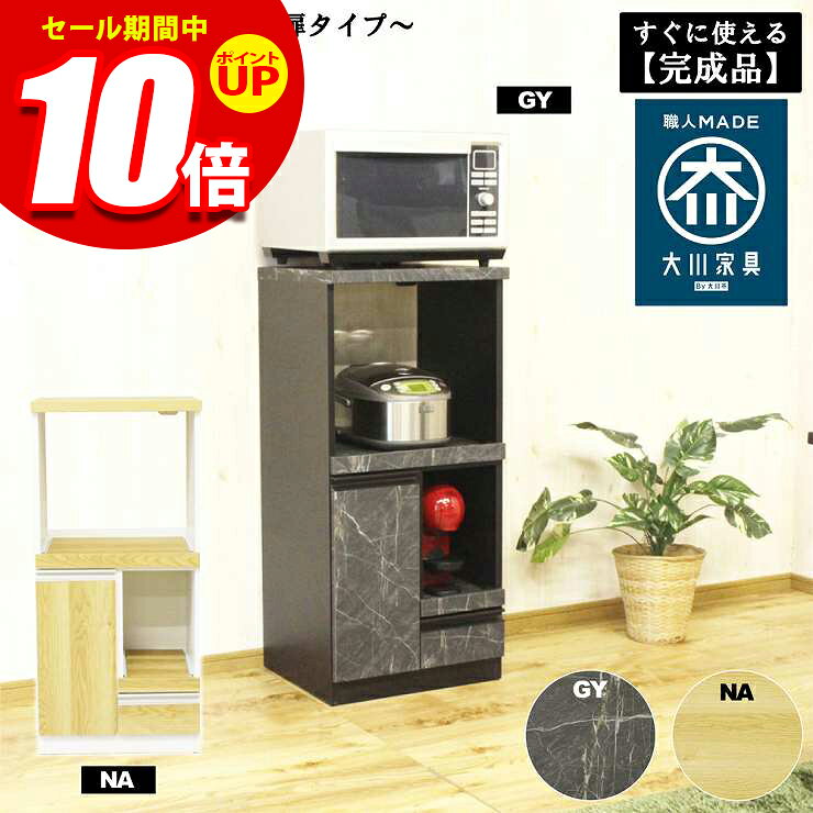 ★エントリーでP10倍★完成品 レンジ台 大川家具 レンジボード キッチン収納 家電収納 キッチン家電 炊飯器 おしゃれ 幅48cm 一人暮らし コンパクト 収納 ルシード 国産 日本製