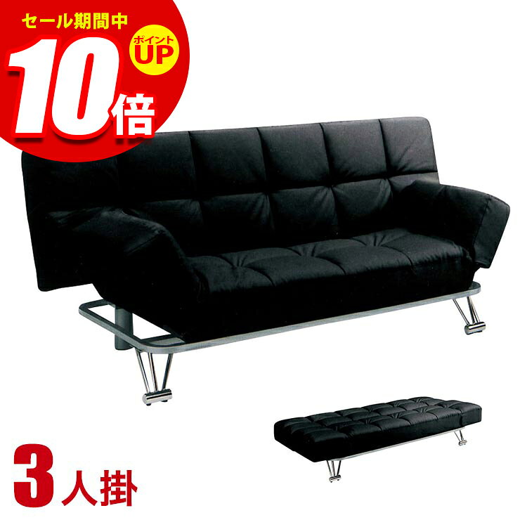 この商品のスペック寸法○ソファ時外寸：幅184x奥行88x高さ88cm床から座面まで40cm○ベッド時外寸：幅184x奥行114x高さ40cm素材○ソファSPU、PVC、ウレタンフォーム耐荷重特徴1台でソファとベッドの2役をこなします。3段ギアのリクライニングでソファとベッドが切り替わります。合成皮革なのでお手入れが非常に簡単です。水を吸わないので水拭き掃除が可能。お子様がこぼされたジュースも、さっと一拭きでしみになりません。頑固な汚れには中性洗剤を薄めたものでも拭き掃除が出来ますので、手軽にお掃除が出来、清潔に保つことが出来ます。座面はSバネを使用していますので座ると座面全体が体重を受け止めて沈む感じで、適度な弾力性があります。備考輸入品、完成品（一部お客様取り付け）■このシリーズの他のサイズ・タイプはこちら[_sofaleather_][_sofabed_][_sofareclining_]リクライニングソファベッド マックス（3P）ブラック商品番号：340495-BK1台でソファとベッドの2役をこなします。3段ギアのリクライニングでソファとベッドが切り替わります。合成皮革なのでお手入れが非常に簡単です。水を吸わないので水拭き掃除が可能。お子様がこぼされたジュースも、さっと一拭きでしみになりません。頑固な汚れには中性洗剤を薄めたものでも拭き掃除が出来ますので、手軽にお掃除が出来、清潔に保つことが出来ます。座面はSバネを使用していますので座ると座面全体が体重を受け止めて沈む感じで、適度な弾力性があります。