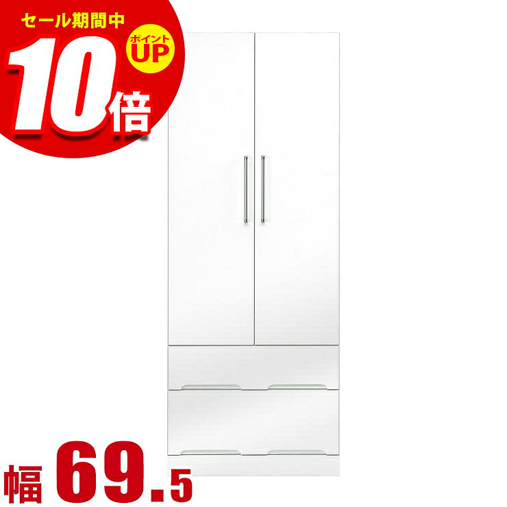 寸法外寸:幅69.5×奥行57×高さ180cm扉内寸:幅65.5×奥行49×高さ176cmポールから扉内の底まで:100cm素材前面:エナメル塗装鏡面仕上げ本体:ホワイト色化粧仕上げ耐荷重ポール耐荷重:約15kg引出し:約15kg特徴・前面はピッカピカのエナメル鏡面仕上げなので汚れにくくお手入れ簡単です・扉の中にはハンガーポールが1本ありコートやスーツが収納できます・引出しはたっぷり収納してもスイスイ開け閉め出来るスライドレール付です・引出しは丈夫な四方箱組仕上げなので壊れにくく長持ちします・有料で湿気を吸収しカビの繁殖を抑制するモイス加工をすることが出来ます・日本一の家具産地福岡県大川市のベテラン職人が魂を込めて手作りします備考日本製(大川家具)、完成品(取っ手のみお客様取り付け)※一本物でお届け致しますので搬入経路を十分にご確認ください。[_chestwardrobe_]モナコ クローゼット 引出し付 幅69.5cm 鏡面ホワイト商品番号:390045・前面はピッカピカのエナメル鏡面仕上げなので汚れにくくお手入れ簡単です・扉の中にはハンガーポールが1本ありコートやスーツが収納できます・引出しはたっぷり収納してもスイスイ開け閉め出来るスライドレール付です・引出しは丈夫な四方箱組仕上げなので壊れにくく長持ちします・有料で湿気を吸収しカビの繁殖を抑制するモイス加工をすることが出来ます・日本一の家具産地福岡県大川市のベテラン職人が魂を込めて手作りします&nbsp;