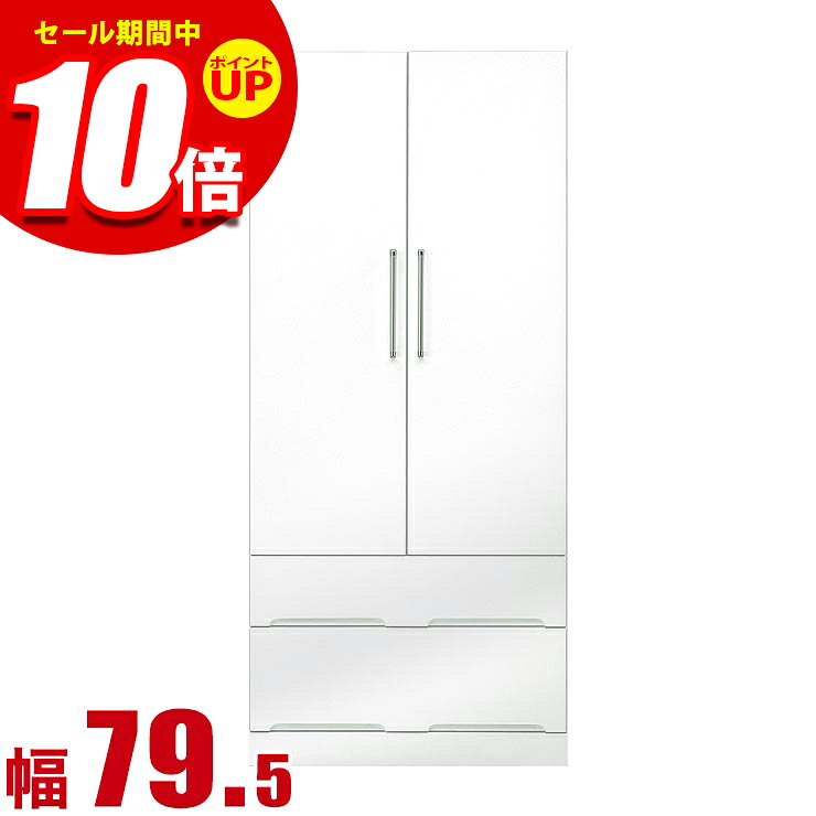 寸法外寸:幅79.5×奥行57×高さ180cm扉内寸:幅75.5×奥行49×高さ176cmポールから扉内の底まで:100cm素材前面:エナメル塗装鏡面仕上げ本体:ホワイト色化粧仕上げ耐荷重ポール耐荷重:約15kg引出し:約15kg特徴・前面はピッカピカのエナメル鏡面仕上げなので汚れにくくお手入れ簡単です・扉の中にはハンガーポールが1本ありコートやスーツが収納できます・引出しはたっぷり収納してもスイスイ開け閉め出来るスライドレール付です・引出しは丈夫な四方箱組仕上げなので壊れにくく長持ちします・有料で湿気を吸収しカビの繁殖を抑制するモイス加工をすることが出来ます・日本一の家具産地福岡県大川市のベテラン職人が魂を込めて手作りします備考日本製(大川家具)、完成品(取っ手のみお客様取り付け)※一本物でお届け致しますので搬入経路を十分にご確認ください。[_chestwardrobe_]モナコ クローゼット 引出し付 幅79.5cm 鏡面ホワイト商品番号:390046・前面はピッカピカのエナメル鏡面仕上げなので汚れにくくお手入れ簡単です・扉の中にはハンガーポールが1本ありコートやスーツが収納できます・引出しはたっぷり収納してもスイスイ開け閉め出来るスライドレール付です・引出しは丈夫な四方箱組仕上げなので壊れにくく長持ちします・有料で湿気を吸収しカビの繁殖を抑制するモイス加工をすることが出来ます・日本一の家具産地福岡県大川市のベテラン職人が魂を込めて手作りします>&nbsp;