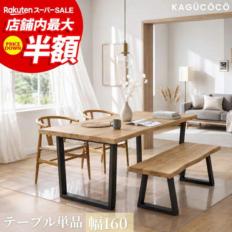 楽天市場】ダイニングテーブル 160 無垢材の通販