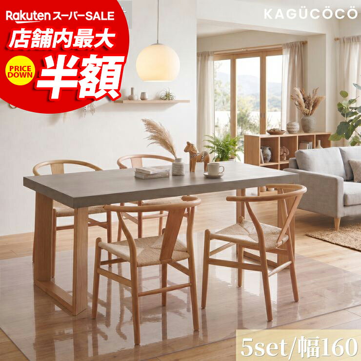 ★55%OFF★ ダイニング 5点 セット テーブル 幅160 ガレット コンクリート柄 セメント柄 ダイニング 4人掛け ダイニン…