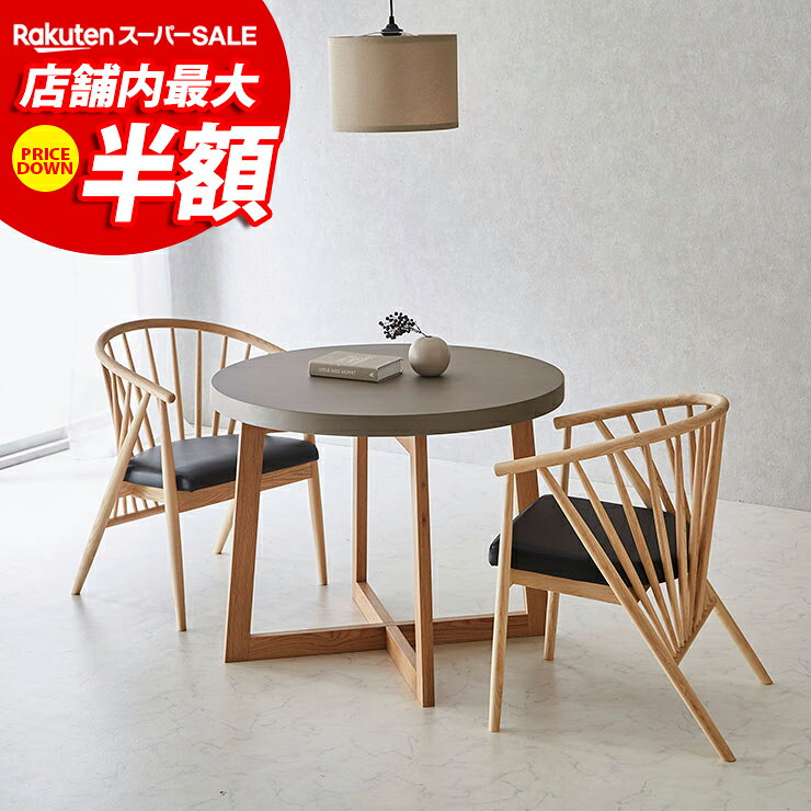 ★55%OFF★ ダイニング 3点 セット ダイニングテーブル 丸テーブル 幅90 ガレット 丸 まるガレット コンクリート柄 セ…
