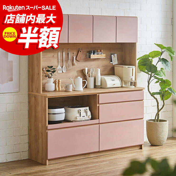 ★55%OFF★ 食器棚 完成品 レンジ台 キッチン収納 家電収納 キッチンボード レンジボード マカロン 幅155.3cm 収納 棚 ラック リビング 炊飯器 トースター 電子レンジ台 キッチンストッカー 引き出し 大容量 大川家具