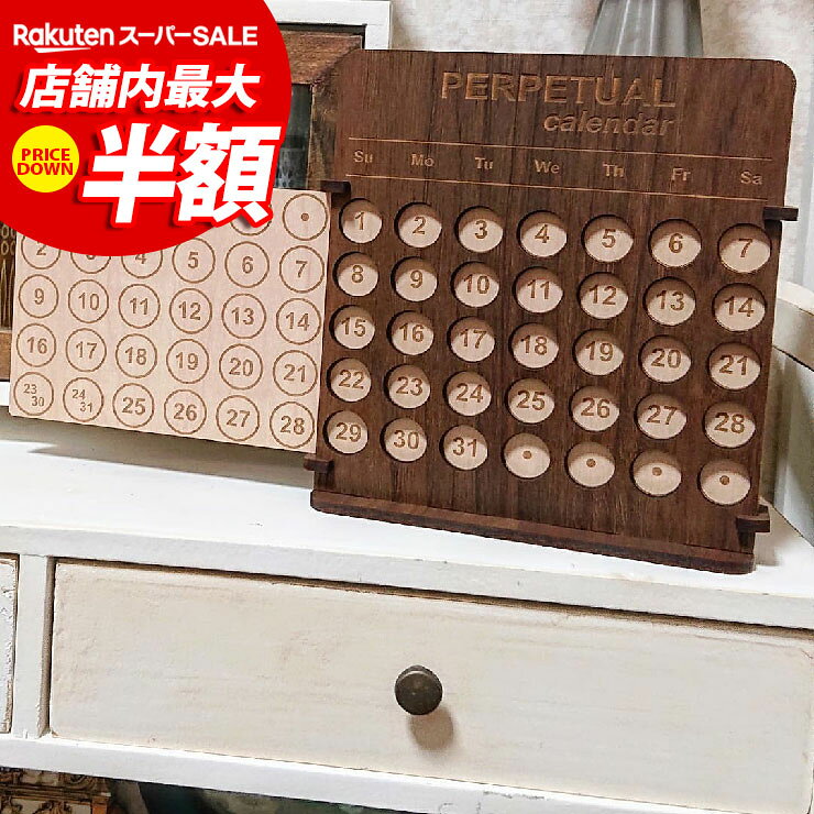 商品番号 00-A00082 寸法 外寸 幅：約150mm×高さ：160mm×奥行：約37mm 素材 国産MDF/強化紙貼り 特徴 ・最新レーザー加工を用いた、大川家具のKAGUCOCOブランドのMDF材レーザー加工インテリア雑貨シリーズです。すべて当店オリジナル商品になります。北欧風のおしゃれなデザインの木製雑貨で、プレゼントにも最適です。豊富なラインナップから、あなただけの空間を演出。丈夫で長持ちするMDF材を使用していますので、大切な方へのプレゼントにもおすすめ。雑貨屋さんではなかなか見つからない豊富なラインナップをご覧ください。 安心安全の国産MDFを使用。（F☆☆☆☆） MDF(中質繊維板)とは、ミディアム・デンシティ・ファイバーボードの略で、木材を繊維状にほぐし合成樹脂を加えて成形したもの。安定した強度があり、反りやねじれが生じにくい素材です。 日付の刻まれた板をずらすことにより、その月のカレンダーを表現する、美しい木製の卓上万年カレンダーをご紹介します。豊かな素材感と洗練されたデザインで、あなたのデスクや家屋のインテリアに素晴らしいアクセントを加えます。 万年カレンダーの特長的なデザインにより、年々新しいカレンダーを購入する必要がなくなります。木製の板を調整することで、簡単に次の月のカレンダーへと切り替えられます。 30日と31日の日付板を両面に施しているため、月ごとの日数の異なる変更に対応しています。これにより、カレンダーの切り替えがよりスムーズで便利になります。 ユニークなデザインと実用性を兼ね備えた木製万年カレンダーは、大切な人への贈り物としても最適です。永く使い続けることができるので、長く愛されるプレゼントとなることでしょう。 シンプルで洗練されたデザイン: 木製の温かみと、シンプルで洗練されたデザインは、さまざまなインテリアスタイルに調和し、落ち着いた雰囲気を演出します。デスクや棚の上に置いても、絵画のような存在感を放つこと間違いなしです。 木製の卓上万年カレンダーは、長寿命でエレガントなデザインが特長であり、環境への配慮も忘れないアイテムです。毎日のスケジュール管理に役立ちながら、あなたの空間をより魅力的なものにしてくれることでしょう。両面仕様により、日付の調整が簡単に行える便利さも備えています。 木の色合い・風合いが優しく、デスクの上やリビングボードの上にぴったりです！ご家庭でご使用のほか、プレゼントなどにもお薦めです。 ※組み立て式になります 注意点 照明やモニターの発色の具合によって、実際の商品とお色味が異なる場合が御座いますので、予めご了承くださいませ。 木製素材のため、木目や色合いの個体差がございます。あらかじめご了承ください。 商品は表面・裏面、共に焦げがついている商品となります。レーザー加工時特有の焦げむらとなりますので、アンティーク感をお楽しみくださいませ。 食べ物ではございません。お子様やペット等の口に入れるなど誤飲にご注意くださいませ。 備考 送料無料（配達指定日・時間指定不可） ポスト投函でのお届けとなります。 日本製（組立式）>