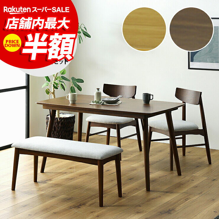 ★58%OFF★ ダイニングセット 4人 ダイニングテーブル テーブル 4人用 4人掛け おしゃれ ダイニング4点セット 幅140 チ…
