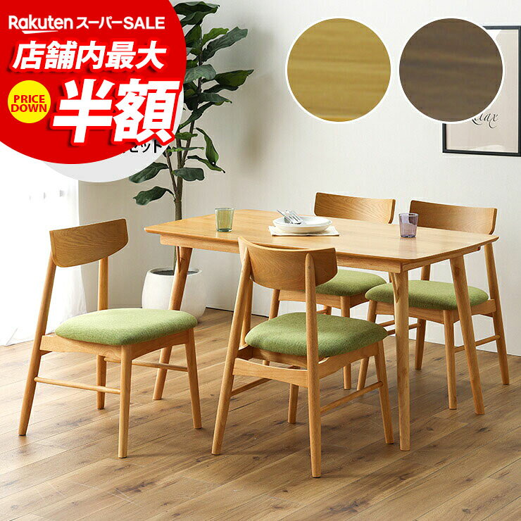 ★56%OFF★ ダイニングセット 4人 ダイニングテーブル テーブル 4人用 4人掛け おしゃれ ダイニング5点セット 幅140 チ…