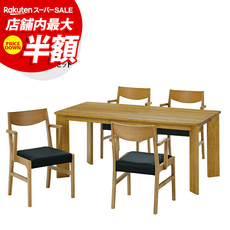 ★61%OFF★ ダイニングセット 4人 ダイニングテーブル テーブル 4人用 4人掛け おしゃれ ダイニング5点セット 幅160 オ…
