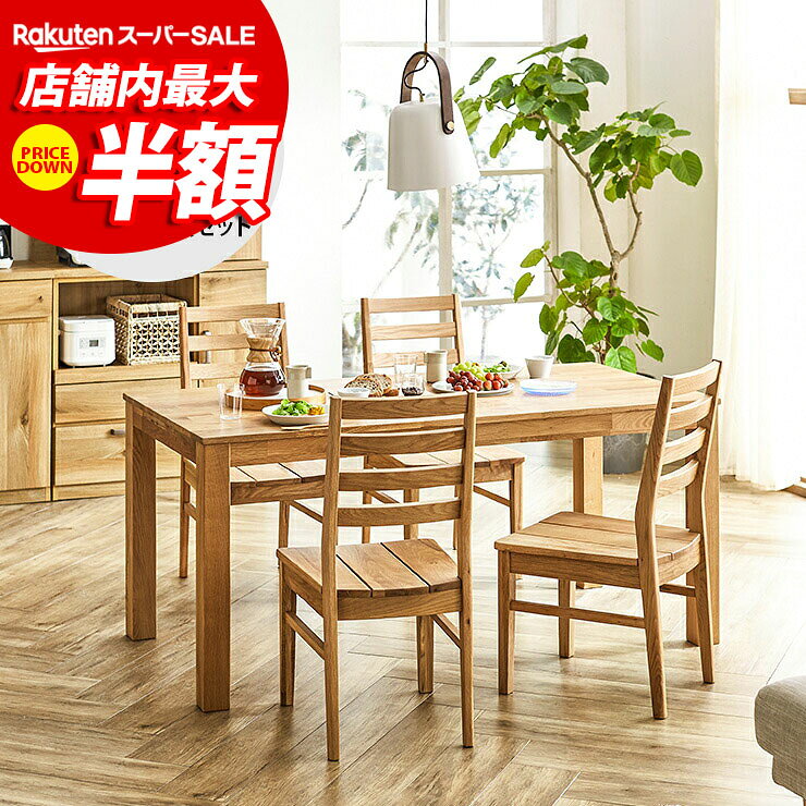 ★62%OFF★ ダイニングセット 4人 ダイニングテーブル テーブル 4人用 4人掛け おしゃれ ダイニング5点セット 幅135 チ…