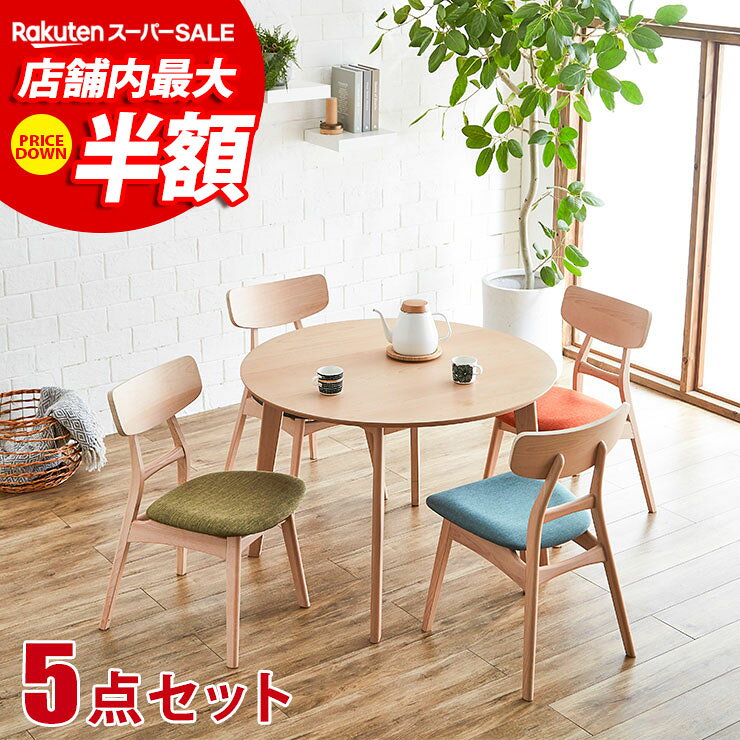 ★59%OFF★ ダイニングテーブル セット ダイニング4点セット アップル ( 幅100 丸テーブル + チェア4脚(UKDC-01) ) ナ…