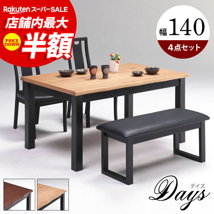 ★56%OFF★ ダイニングテーブルセット 4人掛け ベンチ ダイニングテーブル 食卓 テーブル セット 食卓テーブル ダイニ…