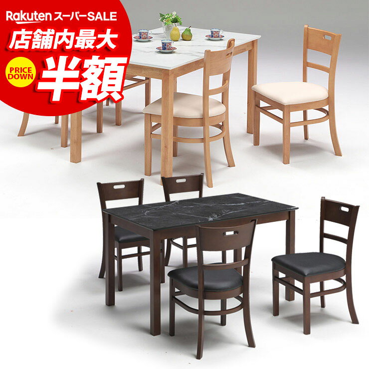 ★53%OFF★ ダイニングセット 4人 テーブル 4人用 4人掛け ダイニングテーブル おしゃれ ダイニング5点セット 幅120cm …
