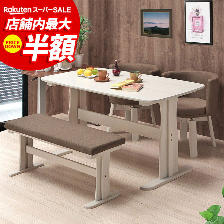 ★56%OFF★ ダイニングセット 4人 テーブル 4人用 4人掛け ダイニングテーブル おしゃれ ダイニング4点セット 幅135cm …
