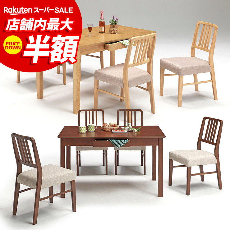 ★55%OFF★ ダイニングセット 4人 テーブル 4人用 4人掛け ダイニングテーブル おしゃれ ダイニング5点セット 幅120cm …