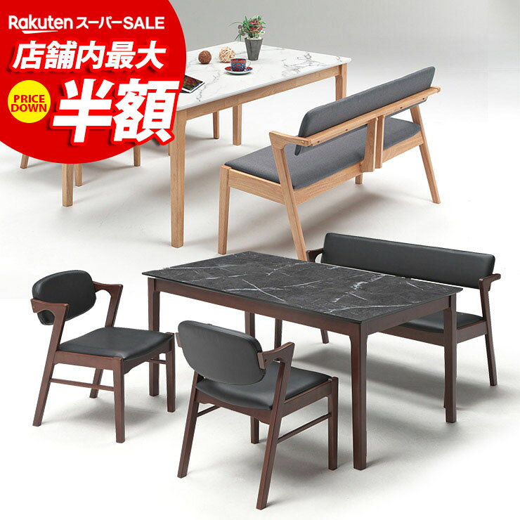 ★56%OFF★ ダイニングセット 4人 テーブル 4人用 4人掛け ダイニングテーブル おしゃれ ダイニング4点セット 幅150cm …