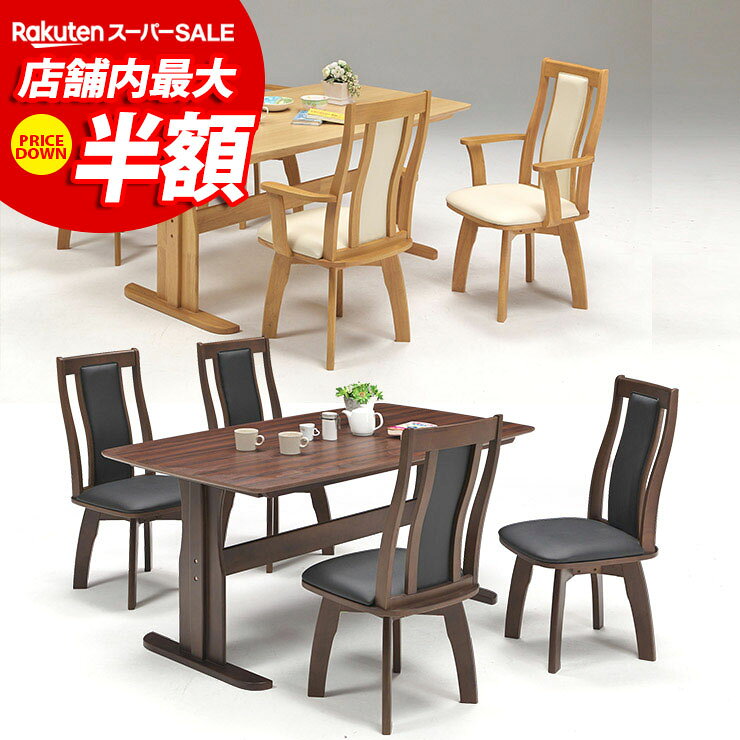 ★56%OFF★ ダイニングセット 4人 テーブル 4人用 4人掛け ダイニングテーブル おしゃれ ダイニング5点セット 幅150cm …