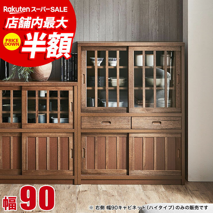 楽天市場】大川家具 キャビネット（横幅（cm）90 ～ 99.9）の通販