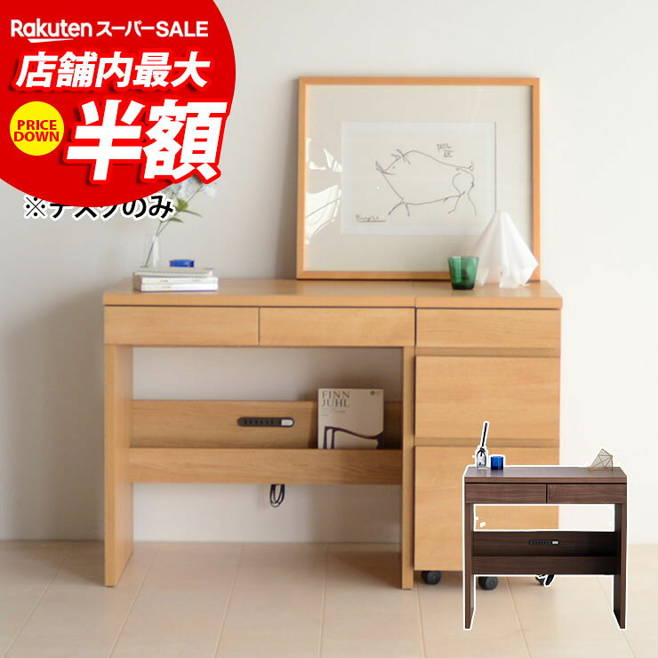 ★12%OFF★ パソコンデスク 幅75 レーン 机 デスク テレワーク 書斎デスク 学習机 PCデスク 収納付き 引き出し 引出し 木製 勉強机 学習デスク リビング学習 子供部屋