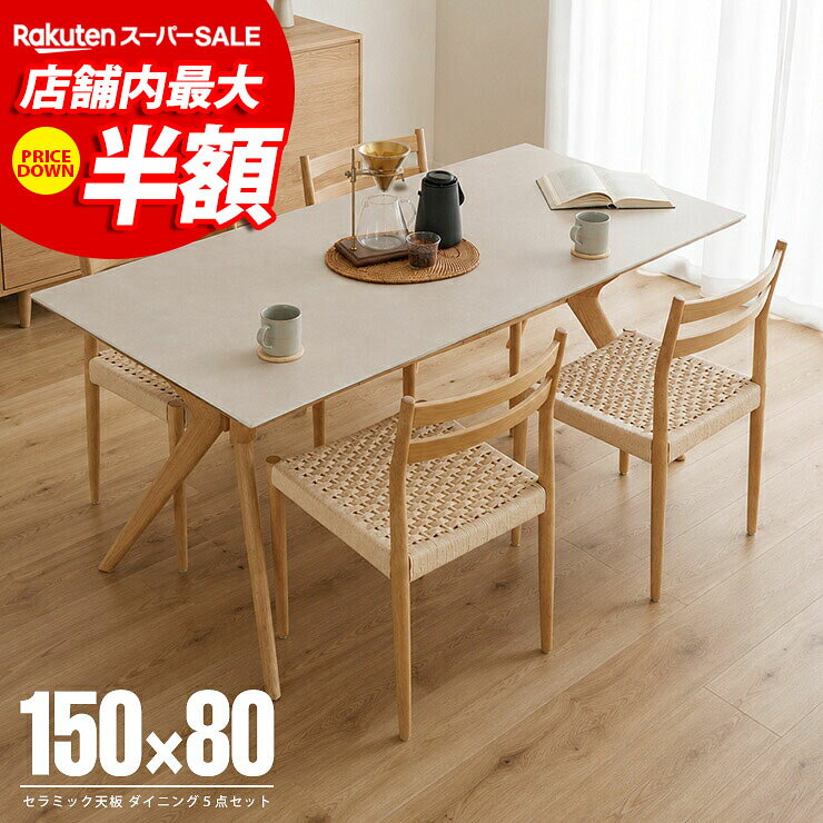 ★50%OFF★ ダイニングセット 4人 セラミック セラミックテーブル ダイニングテーブル おしゃれ ダイニング5点セット …