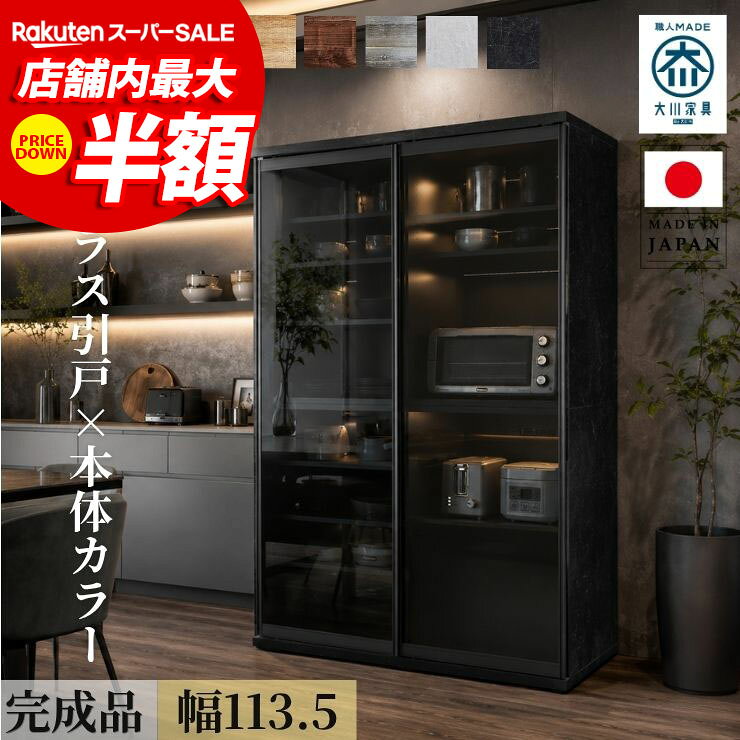 楽天市場】大川家具 食器棚の通販