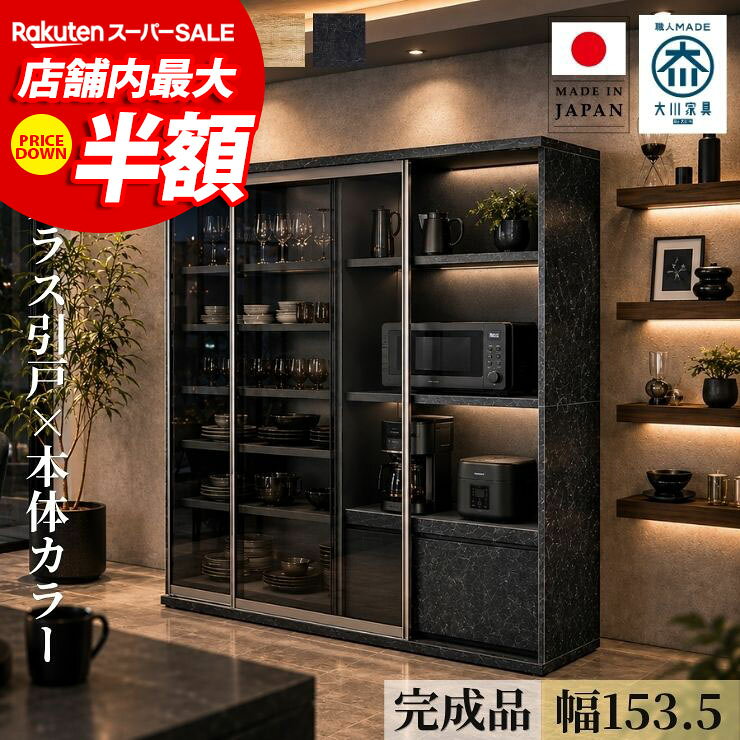 楽天市場】食器棚・キッチンボード（横幅（cm）150 ～ 159.9・高さ（cm