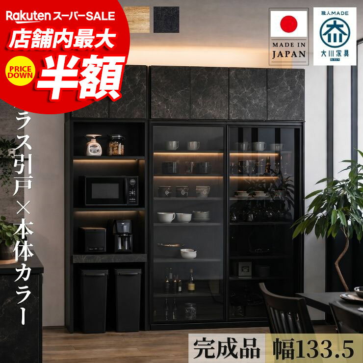楽天市場】食器 ガラス（種類（食器棚・キッチンボード）引戸タイプ