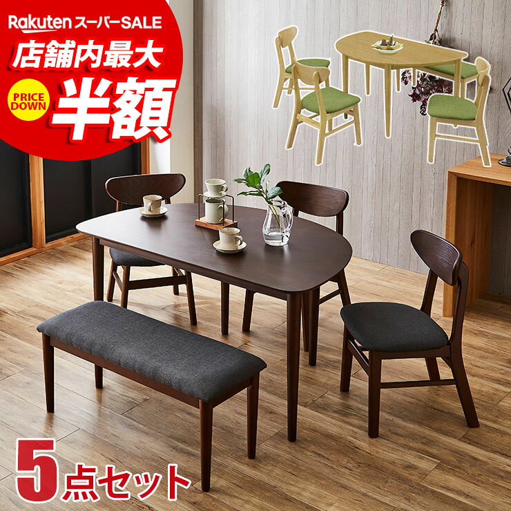 ★53%OFF★ ダイニングテーブル ダイニングテーブルセット オルガ/オメガ ダイニングセット 5点(テーブル+チェア3脚+ベ…