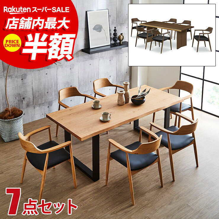 ★54%OFF★ ダイニングテーブル ダイニング7点セット コラボ 幅185テーブル チェア6脚 ダイニングテーブルセット 6人用…