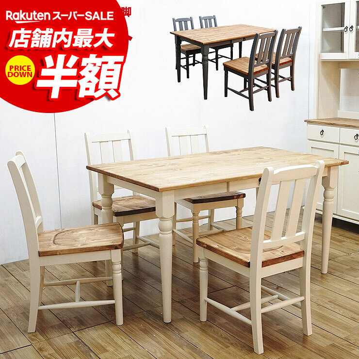 ★10%OFF★ ダイニングテーブルセット ラベンダー ダイニング5点セット ホワイト ブルーグレー 幅135テーブル チェア4…