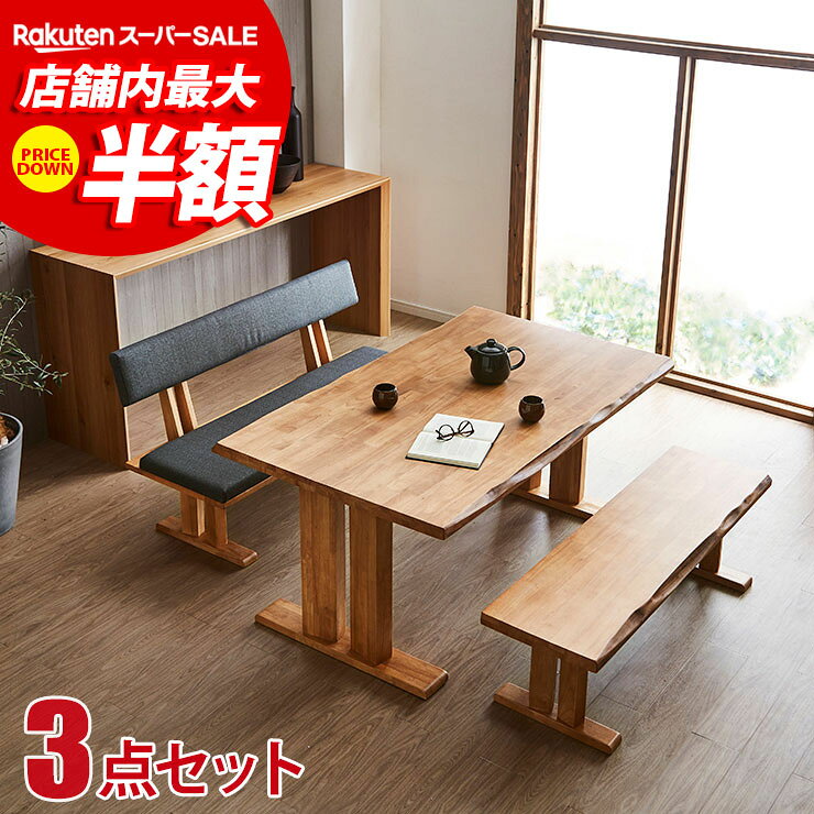 ★10%OFF★ ダイニングテーブル ダイニングセット テーブルセット 黄王 3点セット(幅150テーブル+背付ベンチ+ベンチ) …