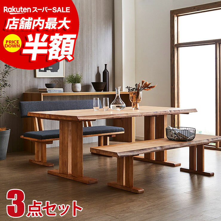 ★10%OFF★ ダイニングテーブル ダイニングセット テーブルセット 黄王 3点セット(幅180テーブル+背付ベンチ+ベンチ) …