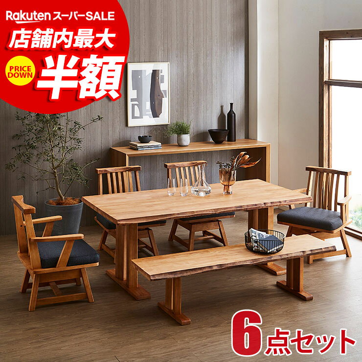 ★10%OFF★ ダイニングテーブル ダイニングセット テーブルセット 黄王 6点セット(幅180テーブル+肘無回転チェア2脚+肘…