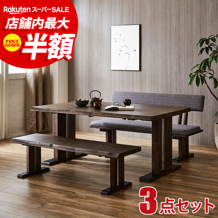 ★10%OFF★ ダイニングテーブル ダイニングセット テーブルセット 海陽 3点セット(幅150テーブル+背付ベンチ+ベンチ) …