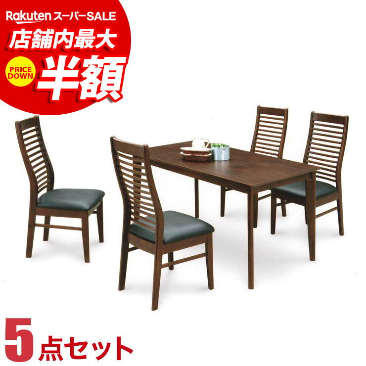 ★10%OFF★ ダイニングテーブルセット 4人掛け フランIII ダイニング 5点セット 幅135cmテーブル 横型椅子4脚 輸入品