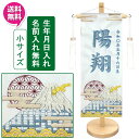 えっ!?【7/11までポイント最大40倍以上&クーポン】 名前旗 刺繍 男の子 室内飾り 室内旗 座敷旗 五月節句や命名書に端午の節句 富士山 小サイズ 白名前・生年月日入り 台付 房付 送料無料