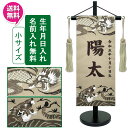 【今得!超ポイントバック祭】 【ポイント10倍】 名前旗 刺繍 男の子 室内飾り 室内旗 座敷旗 五月節句や命名書に端午の節句 龍虎 ベージュ 小サイズ ベージュ名前・生年月日入り 台付 房付 送料無料