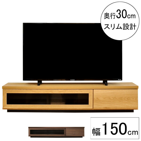 Rakuten - テレビ台 テレビボード TVボード ローボード 収納150cm幅 ナチュラル ブラウン 「Shot ショット」玄関渡し 送料無料