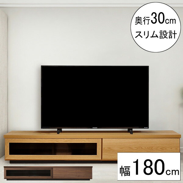 ◆◇送料無料◇◆ ■サイズ 　幅180cm×奥行30cm×高さ30cm ■材質 　本体：プリント化粧繊維板 　天板/前板：強化紙 　扉：アクリル ■カラー 　ナチュラル 　ブラウン ■仕様 ・引出はフルオープンのスライドレール仕様。 　引出の奥の物まで取り出しやすくなっています。 ・扉部分はプッシュ式のフラップ扉でゆっくり開閉します。 ※玄関渡し商品になります。 ※配達時間帯指定のできない商品となっております。 ※北海道・沖縄・離島(四国を除く)では追加送料がかかります。 ※写真と現物では色調が若干異なる場合がございますのでご了承下さい。 ※メーカー在庫の為、ご注文後在庫がない場合がございます 　恐れ入りますがご了承くださいますようお願い申し上げます ※ご注文からお届けまでの流れ大型家具のご注文の際は必ずご確認ください。 ■■こちらをクリック＿※ご注文からお届けまで■■配送について ※玄関渡し商品となります。 ※配達時間帯指定のできない商品となっております。 ※北海道・沖縄・離島(四国を除く)では追加送料がかかります。 ※運賃の御見積をさせていただきますのでお気軽にお尋ねください。 ・事前にお問い合わせいただくとご注文がスムーズです。 ・お買い物かごには反映されません。 ・送料確認後にお電話もしくはメールにてご案内し追加致します。 備考 ※メーカー在庫の為、ご注文後在庫がない場合がございます 恐れ入りますがご了承くださいますようお願い申し上げます ■商品の色・柄・木目について 商品の色柄は撮影時の遮光具合等で実際の商品と異なる場合があります。 木目模様や節のある商品につきましては、一つひとつが異なり同じものはございません。 一つひとつの個性をお楽しみください。 ■仕様やサイズについて 表示寸法(設計上の数値)と現物のサイズは異なる場合があります。 メーカー都合により仕様変更する場合があります。