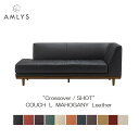 えっ!?8/4~【ポイント増量&お得クーポン】 AMLYS アムリス Crossover クロスオーバー ショットカウチソファ Lタイプ 革 レザー木部マホガニー 国産 北欧 デンマーク デザイン開梱設置