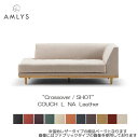 えっ!?8/4~【ポイント増量&お得クーポン】 AMLYS アムリス Crossover クロスオーバー ショットカウチソファ Lタイプ 革 レザー 木部NA国産 ホワイトオーク 北欧 デンマーク デザイン ナチュラル開梱設置