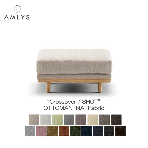 えっ!?【ポイント増量&クーポン】 AMLYS アムリス Crossover クロスオーバー ショットオットマン 布 ファブリック ホワイトオーク 木部NA国産 北欧 デンマーク デザイン ナチュラル玄関渡し