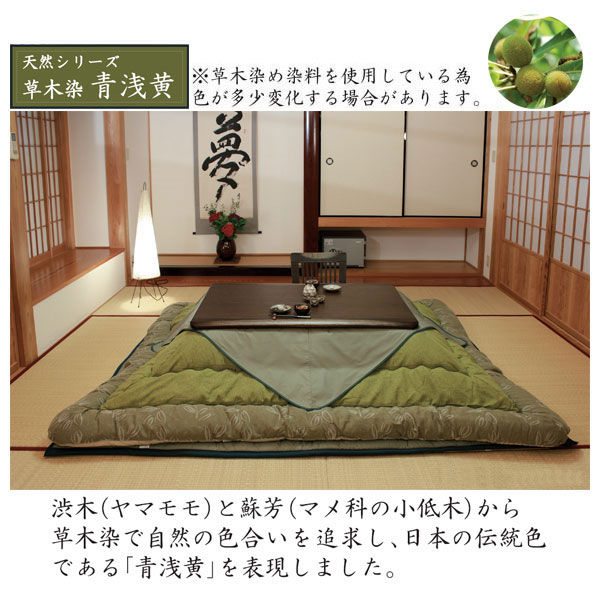 こたつ フトン コタツ 布団 セット掛け敷セット 草木染 青浅黄 国産80cm・90cm角用 KF-181-#30 こたつ布団のみ アサヒ玄関渡し [2]