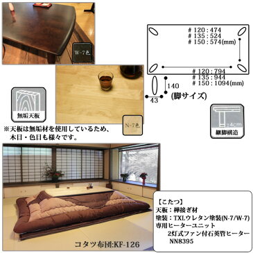 【3/21〜ポイント増量＆クーポン】 こたつ コタツ 炬燵 家具調 暖卓天然木カバはぎ材 和風 国産 掛け敷布団セット 120cm幅 北斗KR #40KF-126