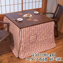 えっ!?【ポイント増量&お得クーポン】 ハイタイプ こたつ布団 フトン単品 掛布団 150cm幅用 KF-501(#150) 【玄関渡し】こたつ布団のみ アサヒ